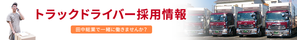 採用情報バナー