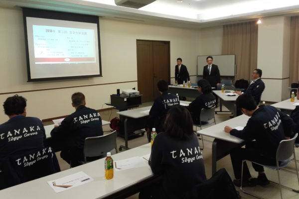 安全全体会議